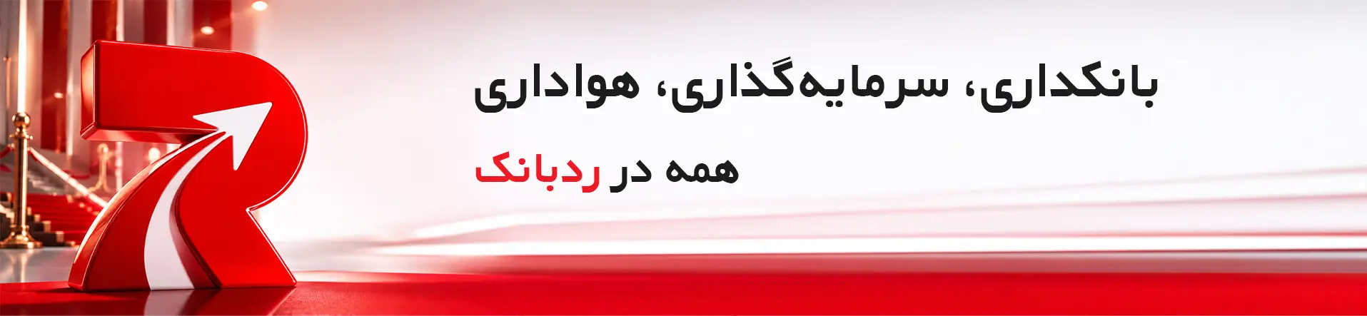 بنر ردبانک