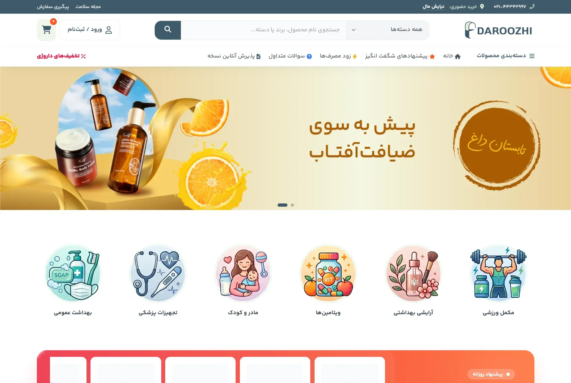 داروژی