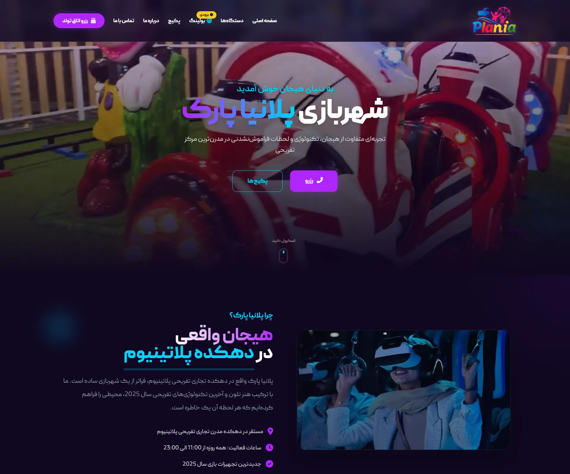 پلانیا