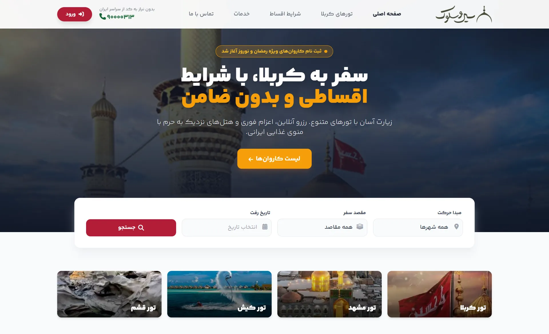 سیر و سلوک