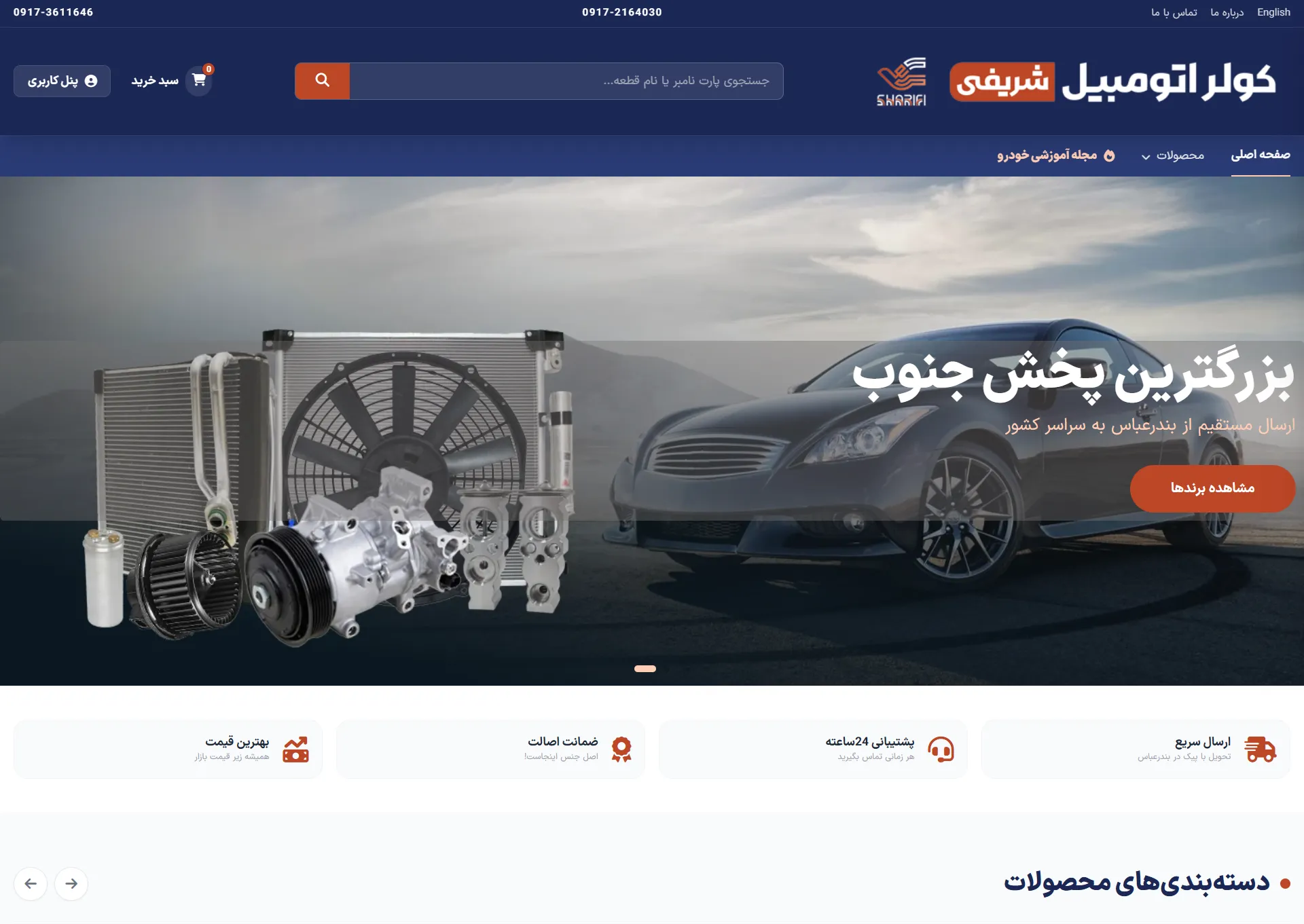 کولر شریفی