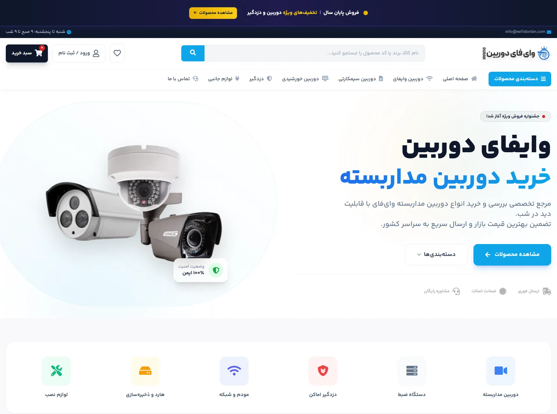 وای فای دوربین